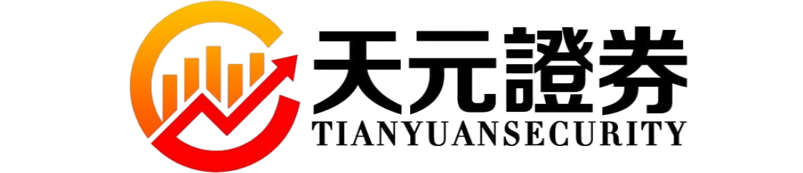 天元证券投资交易平台入口｜股票行情与交易服务解析